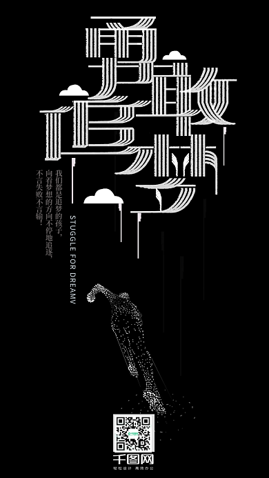 原创勇敢追梦艺术字励志正能量日签手机壁纸