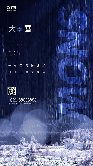 大雪节气森林摄影图蓝色手机海报