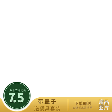 电商主图标签直通车图双十二黄绿色食品茶具