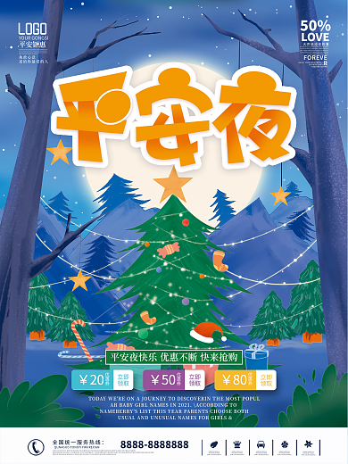 原创插画手绘圣诞节平安夜节日促销海报