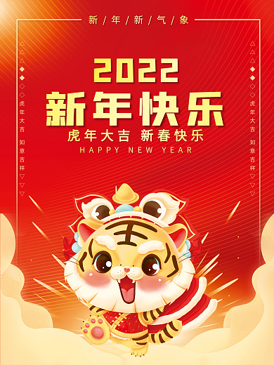 红色喜庆虎年新年快乐插画春节新春节日海报