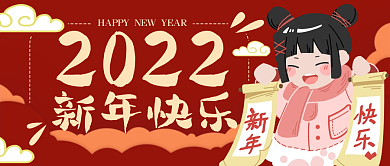 新年元旦红色卡通公众号封面banner