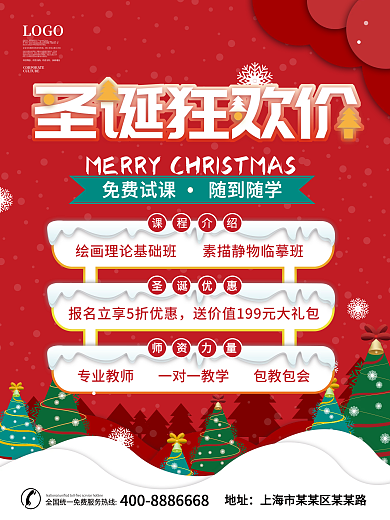 原创圣诞节培训机构儿童成人课程促销海报