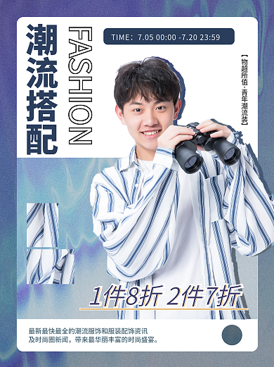 潮流服饰服装搭配潮流盛宴小红书配图