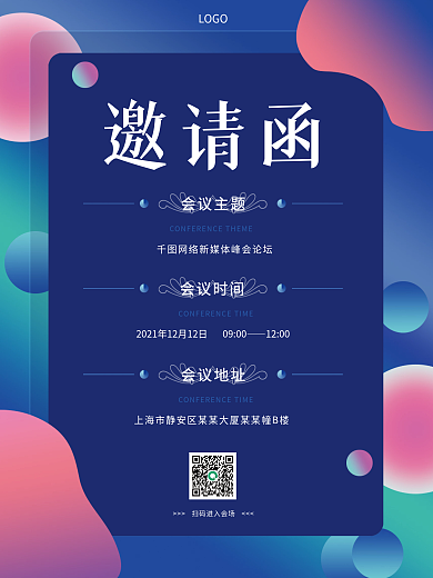 渐变简约蓝紫色科技论坛峰会邀请函