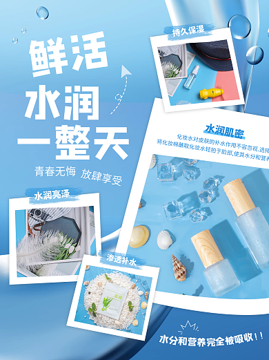 蓝色清新补水面膜美妆个护化妆品小红书配图