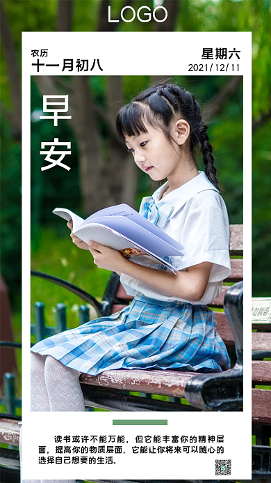 学习励志读书早安日签