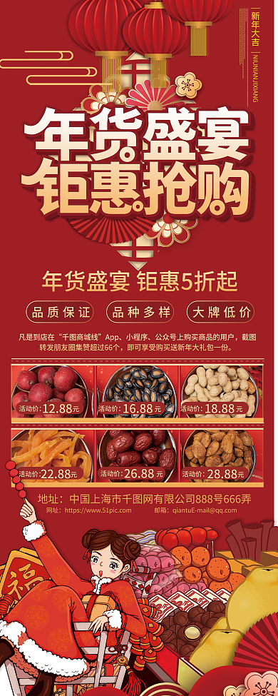 新年虎年年货节盛宴商场超市促销易拉宝展架
