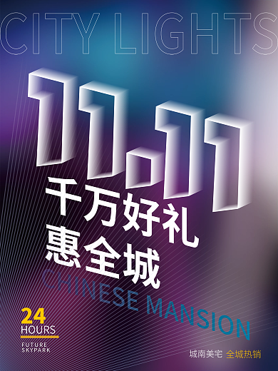 双十一购房节促销海报