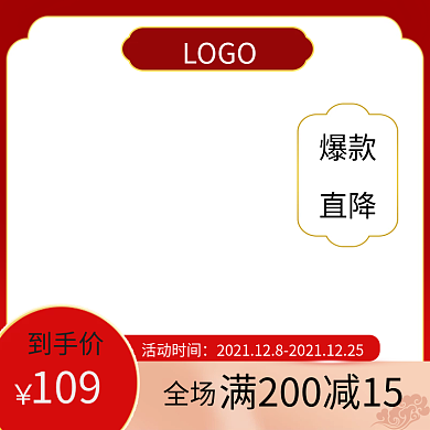 中国风年货主图热卖促销满减新品上市