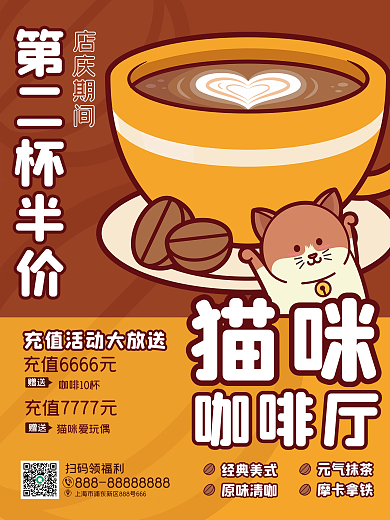 宠物咖啡厅促销宣传海报