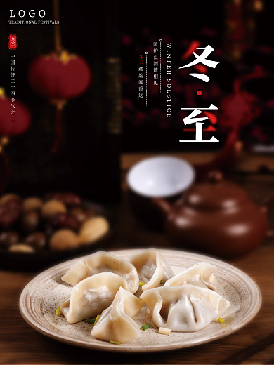 创意冬至摄影图海报