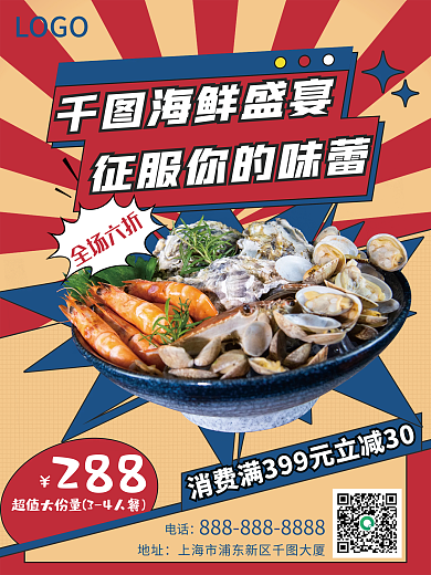 大字报复古海鲜烤肉火锅美食新品促销海报