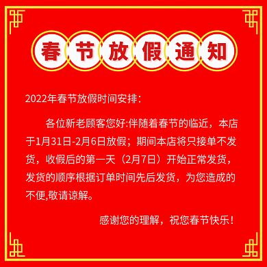 春节放假通知主图