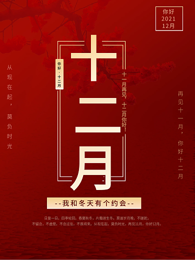 十一月再见十二月你好