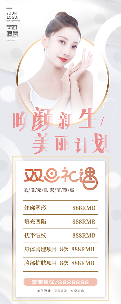 白色小清新美女美容医美元旦促销易拉宝