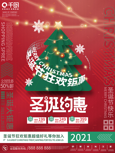 创意简约风圣诞节狂欢购促销宣传海报