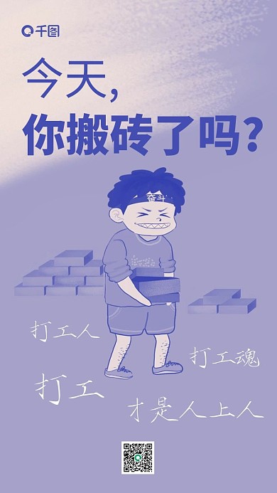 简约风职场社交趣味语录日签手机海报