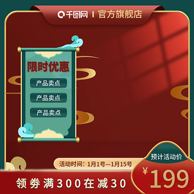 精致年货节促销主图
