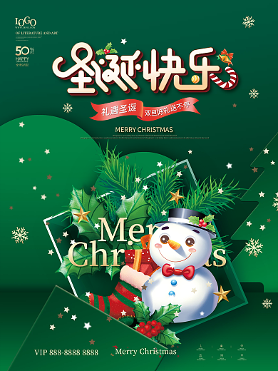 高端大气圣诞节日商场超市宣传促销海报