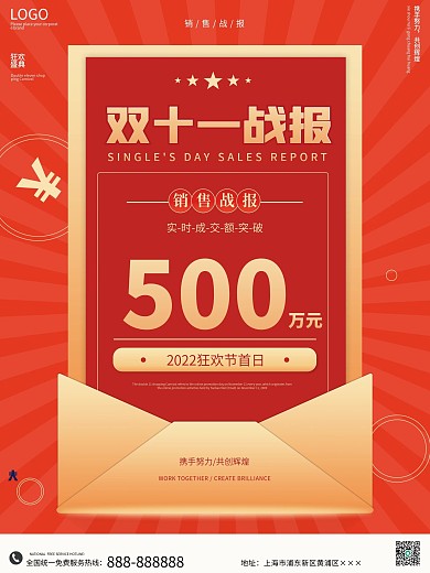 双十一教育机构喜报海报