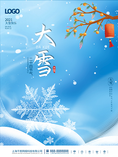 简约质感留白大雪冬天二十四24节气海报