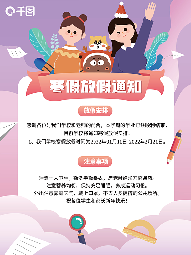 中小学寒假放假通知海报