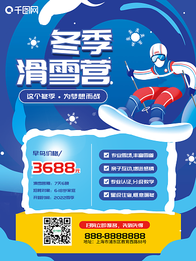 抽象蓝色简约滑雪体育运动创意海报