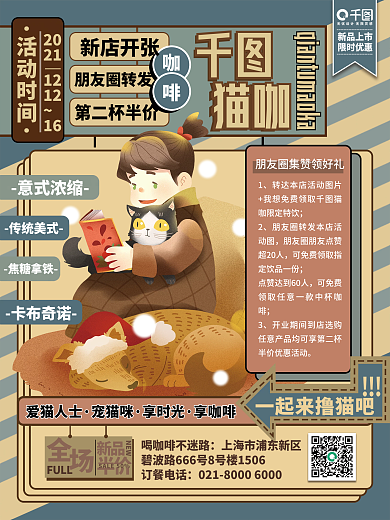 猫咖宠物咖啡厅宣传促销海报