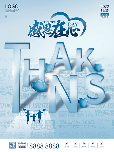 简约文字云创意字体排版感恩节宣传海报