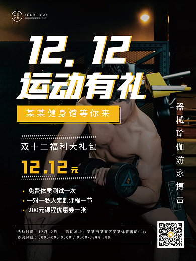 黑色大气简约健身房双十二促销海报