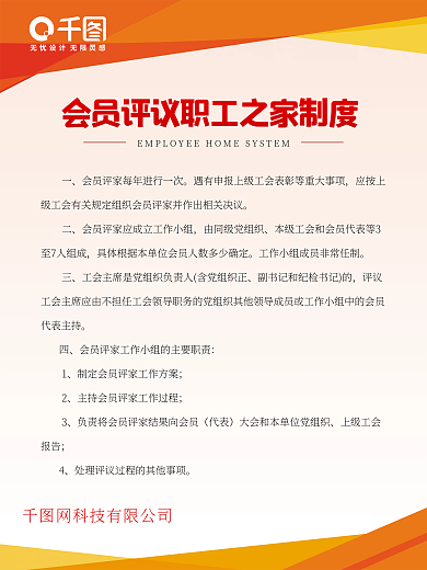 党政企业工会工作制度海报