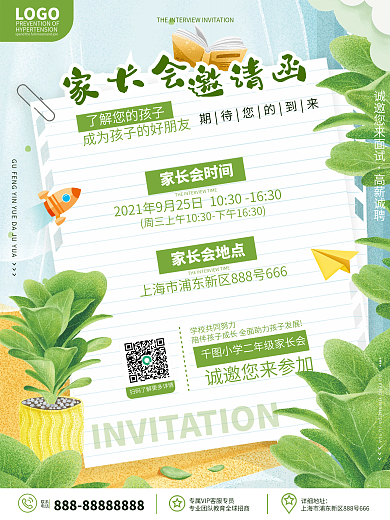原创小清新简约插画风学校家长会邀请函海报