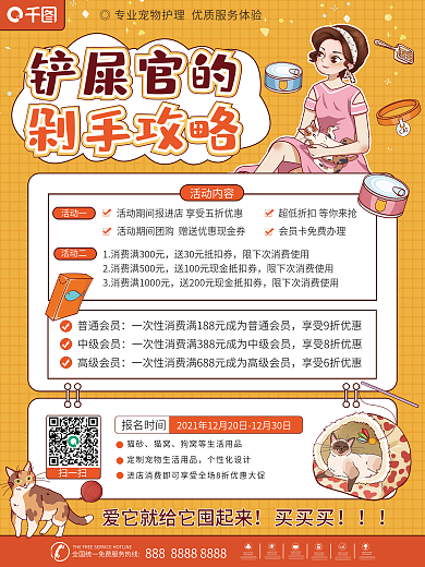 宠物家居用品宣传海报