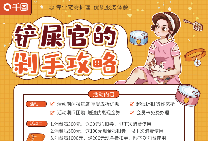 普通会员宠物家居用品宣传海报