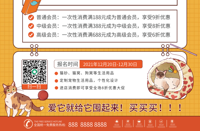 普通会员宠物家居用品宣传海报