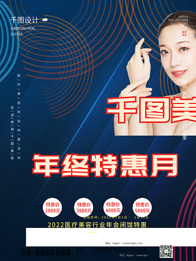 大气医疗美容海报