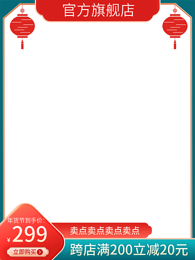 电商国潮中国风精致年货节促销主图图标