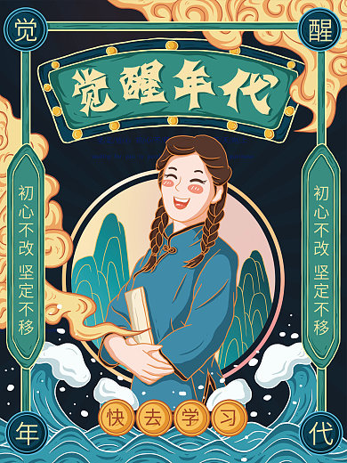 原创插画标题字中国风复古国潮网络热词海报