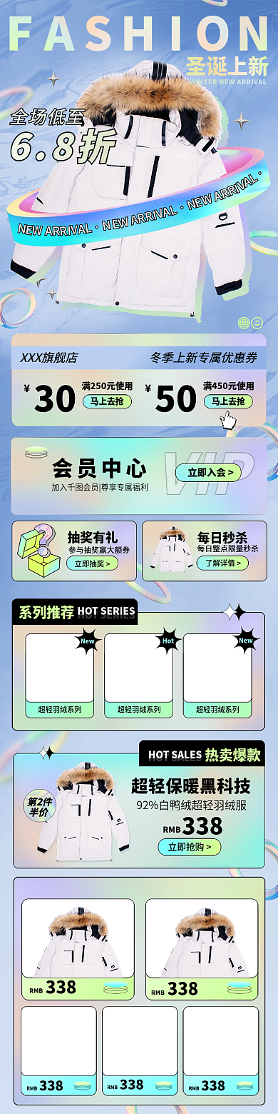 圣诞节冬季上新羽绒服手机端首页