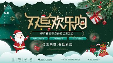 创意新年双旦双节圣诞节元旦狂欢节促销展板