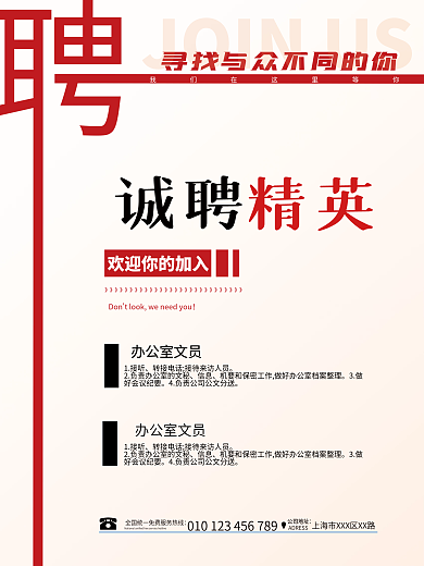 简约留白公司企业招聘商务广告海报