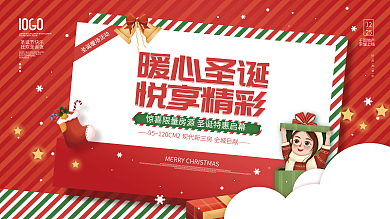 房地产圣诞节节日派对暖场活动促销展板