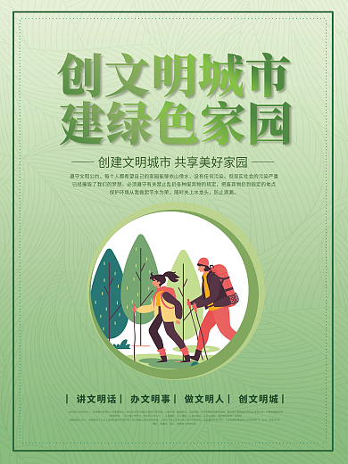 扁平剪纸风创建文明城市公益宣传海报
