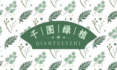 简约绿色文艺商务绿植花店名片