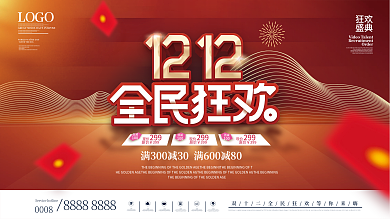 简约C4D双十二预售年终大促促销展板