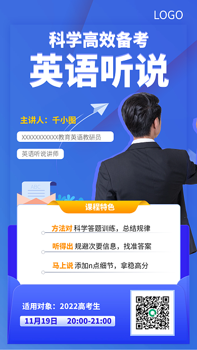 英语听说在线教育课程海报