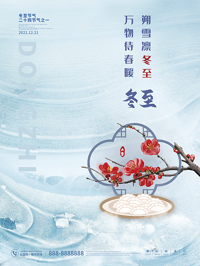 简约冬至节日海报高端蓝色