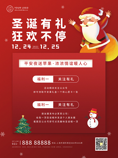 圣诞有礼简约活动朋友圈海报