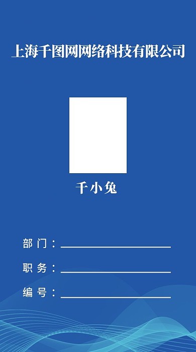 蓝色商务科技简约工作证